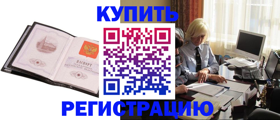 прописка для работы в Мегионе